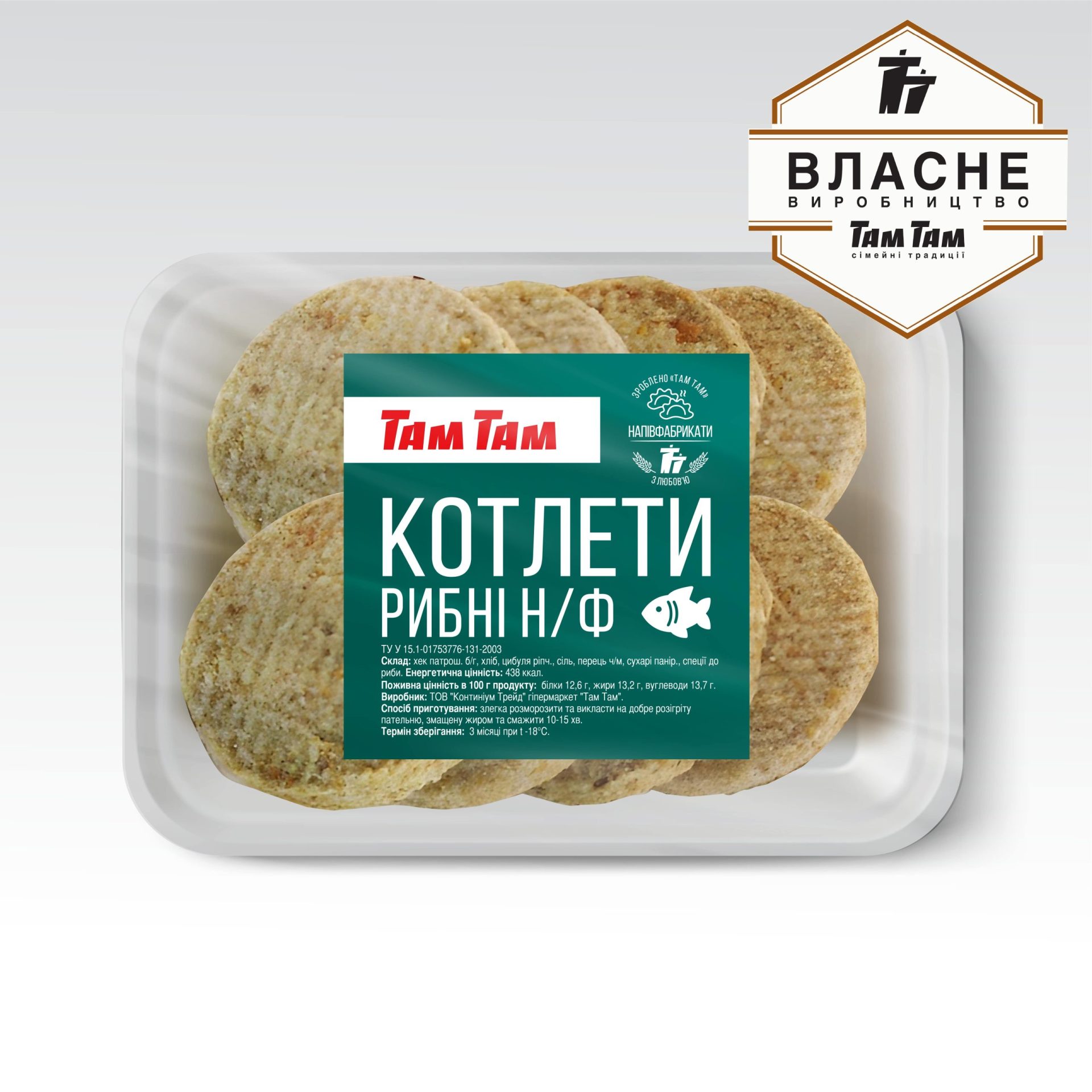 Котлета рибна  н/ф замор. ваг /ТАМ ТАМ/