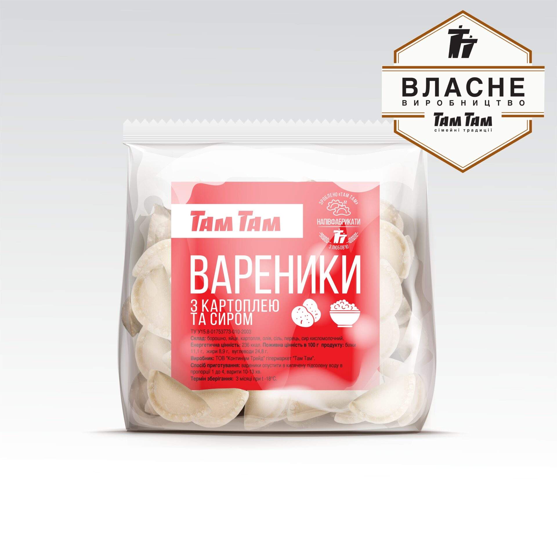 Вареники з картоплею і сиром  замор. /ТАМ ТАМ/