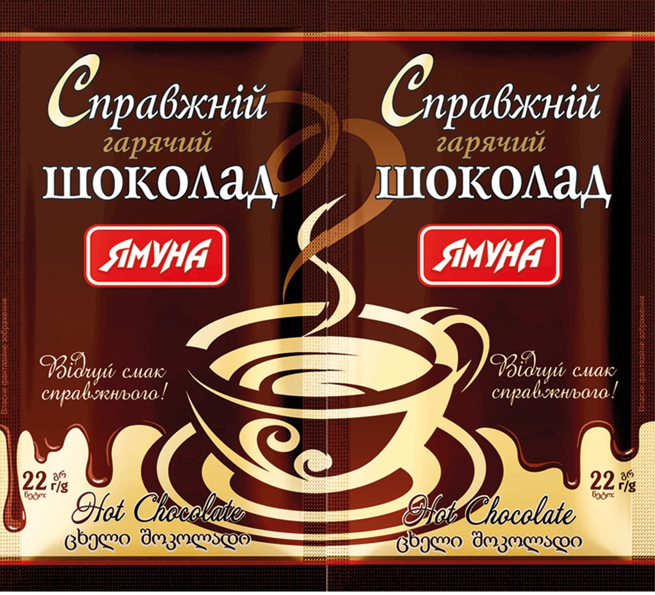 Шоколад Гарячий 22г Ямуна