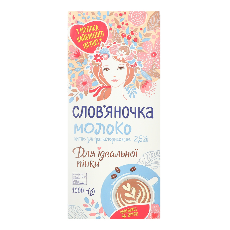 Молоко ультрапаст. До Кави 2,5% 1л Слов’яночка