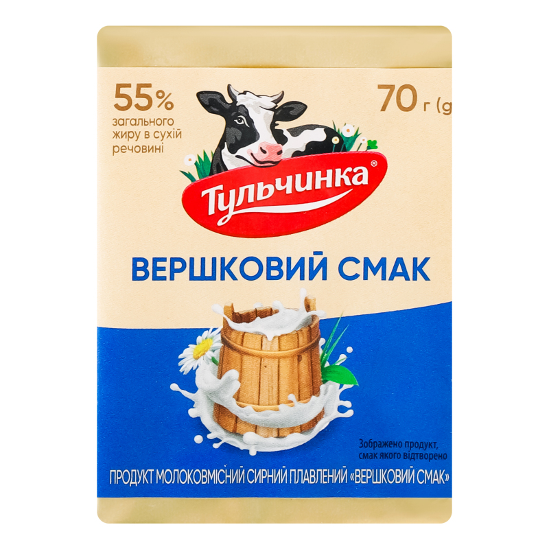 Прод.сирн.плавл. Вершковий смак 55% 70г Тульчинка