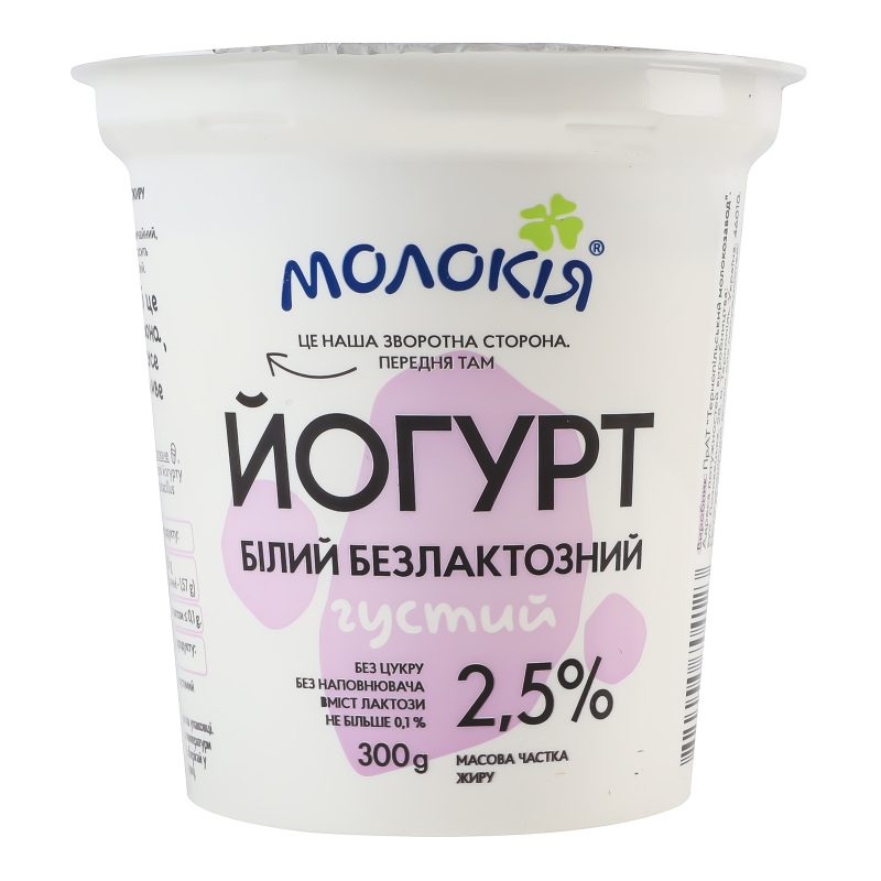 Йогурт білий безлактозний 2,5% стакан 0,3кг Молокія