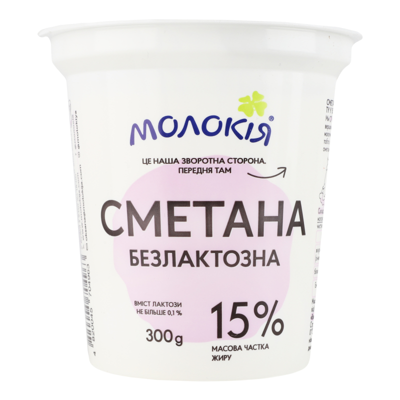 Сметана безлактозна 15% стакан 300г Молокія