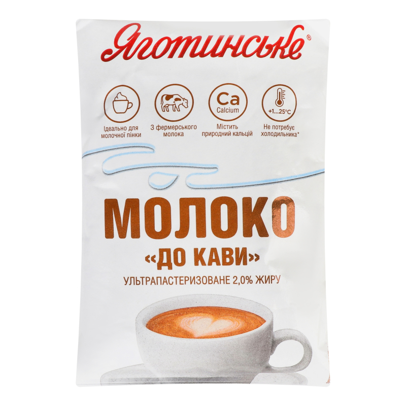 Молоко до кави 2% т/ф 900г Яготинське