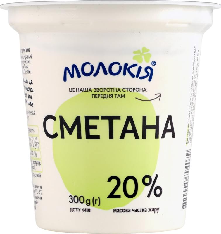 Сметана 20% стакан 0,3кг Молокія