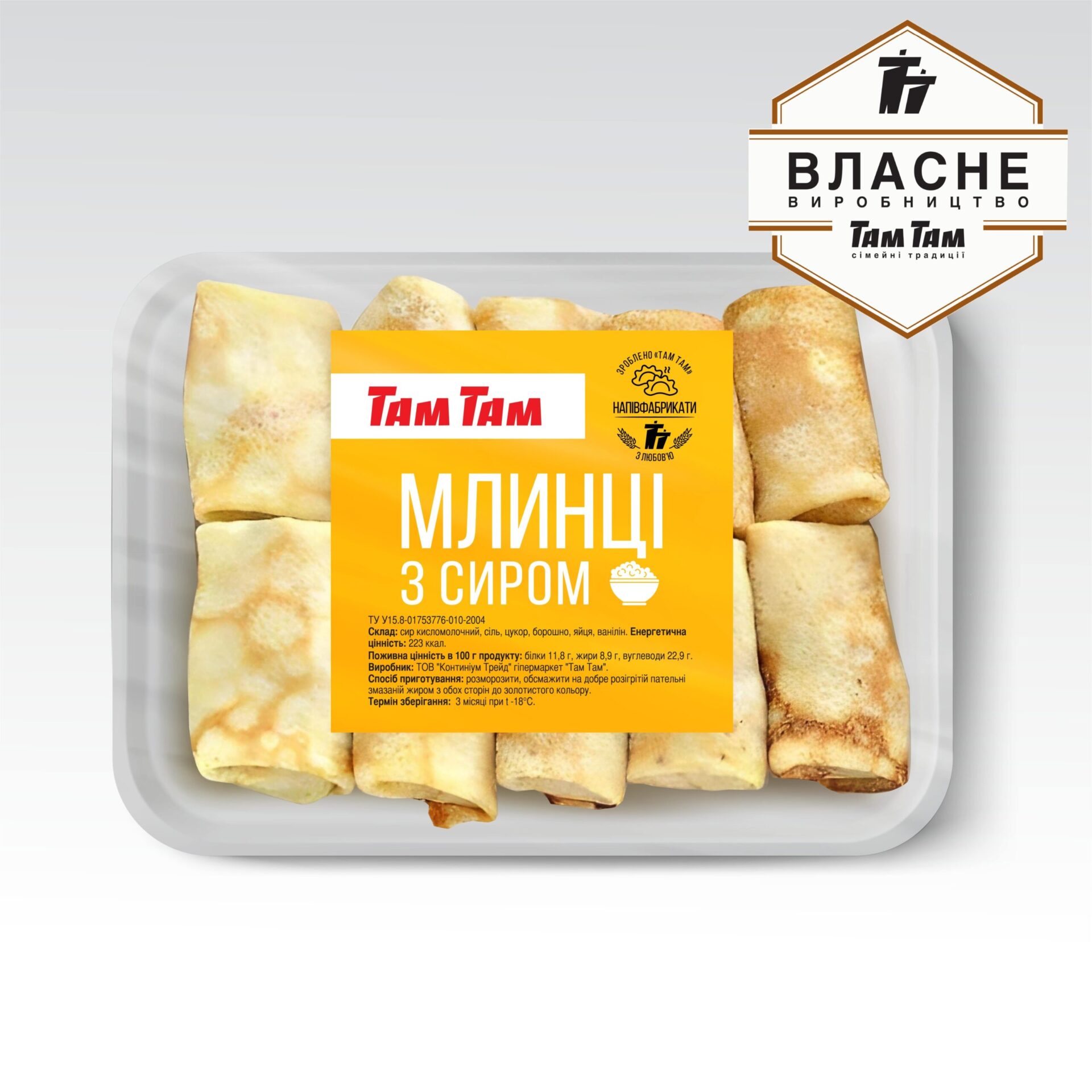 Млинці домашні з сиром замор. ваг /ТАМ ТАМ/