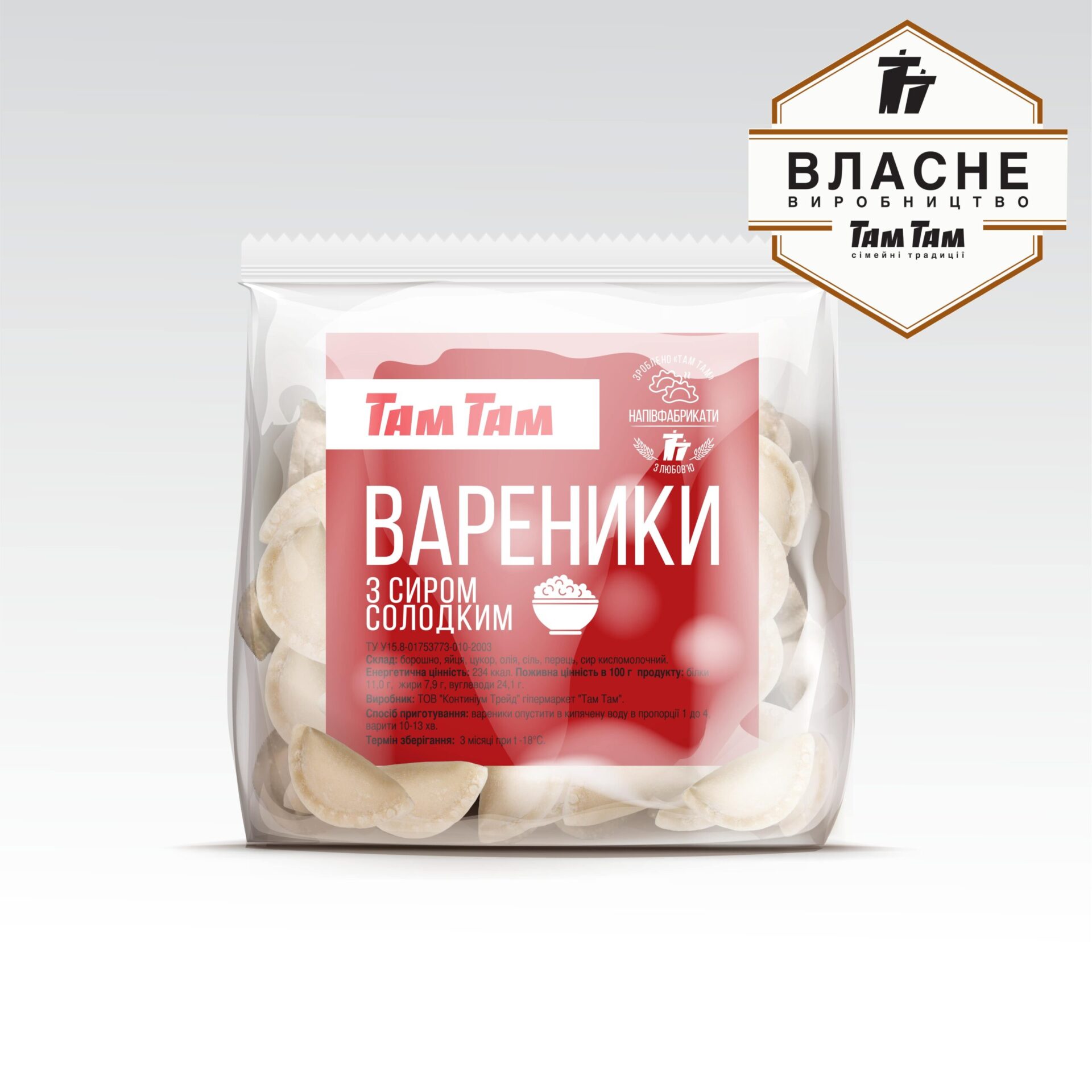 Вареники з сиром (солод)  зам. /ТАМ ТАМ/