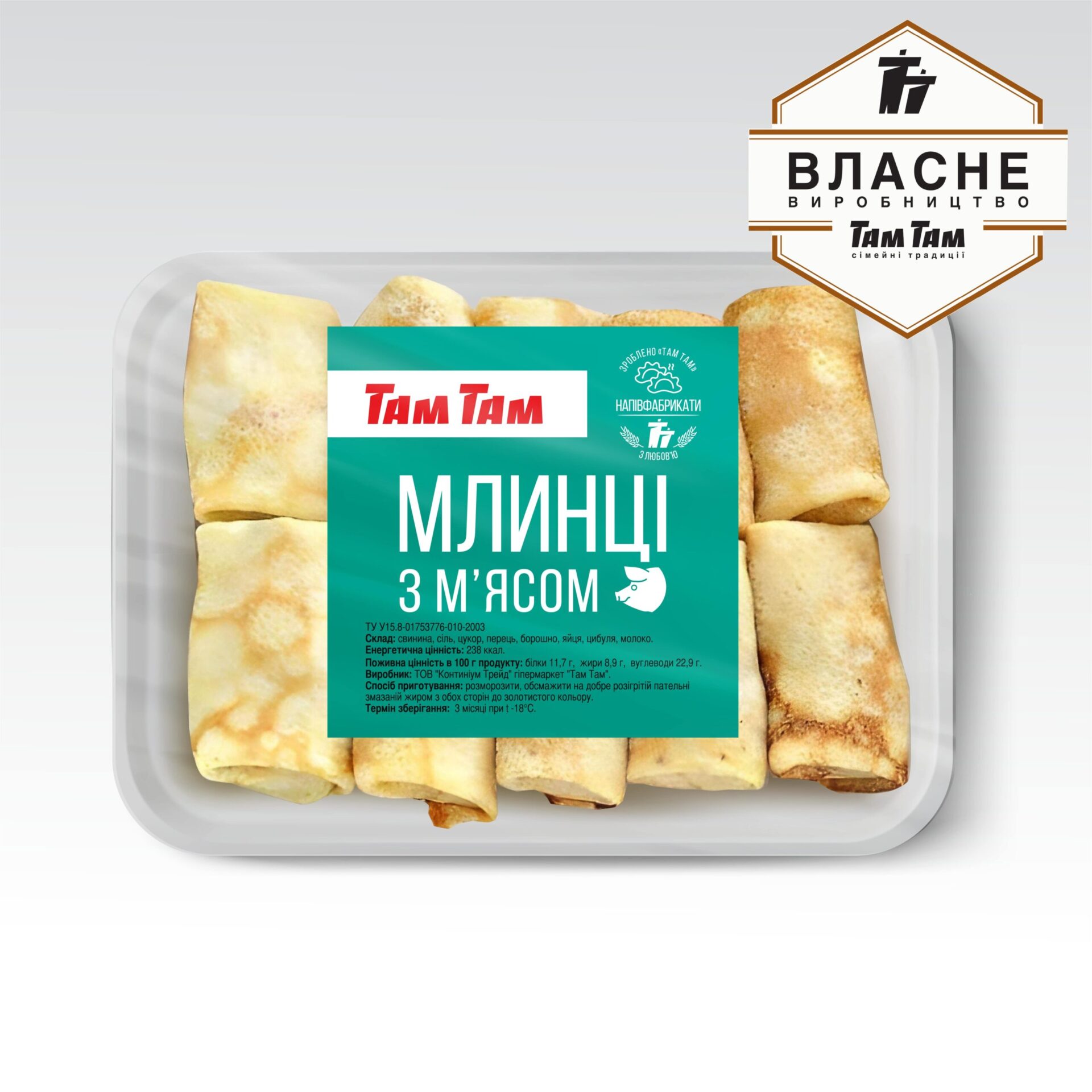 Млинці домашні з м”ясом замор.ваг. /ТАМ ТАМ/