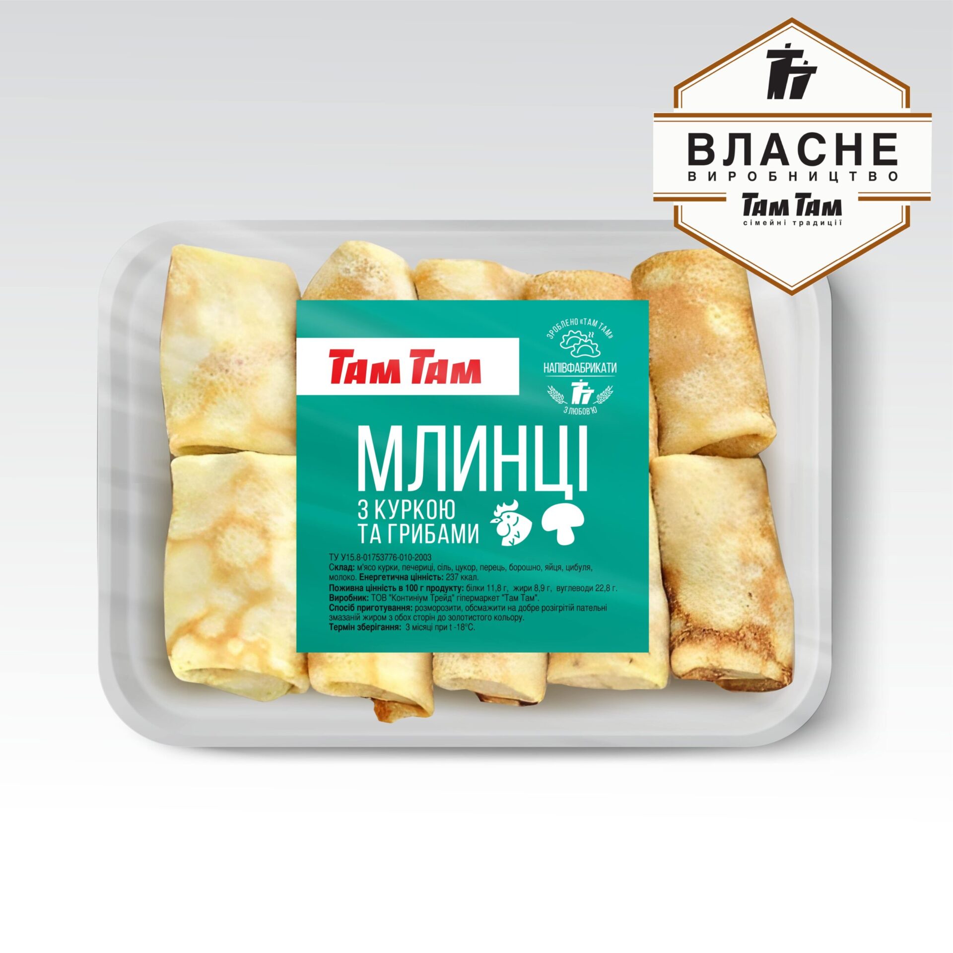 Млинці з куркою і грибами замор. ваг /ТАМ ТАМ/