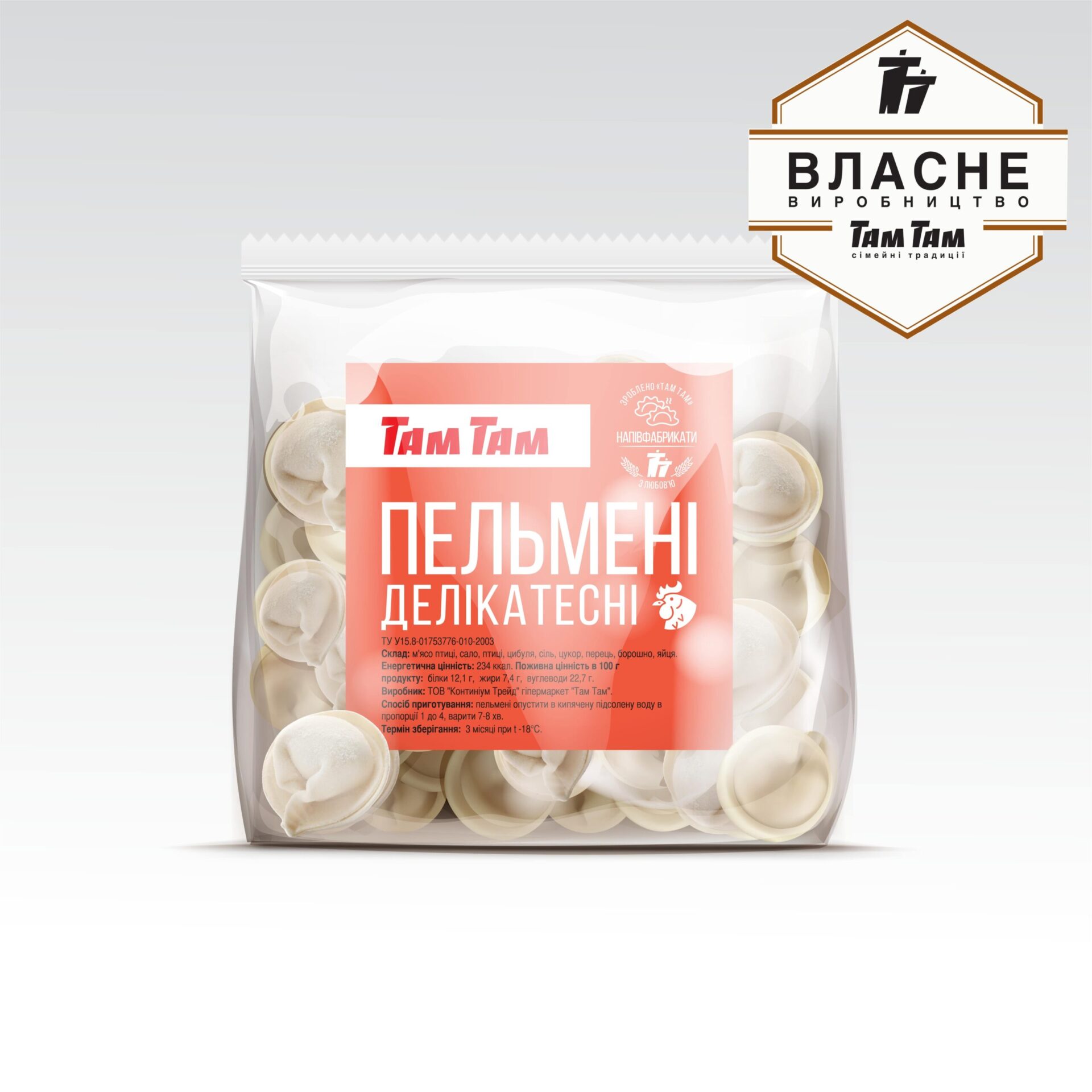 Пельмені з м”ясом курки  “Делікатесні “зам  /ТАМ ТАМ/