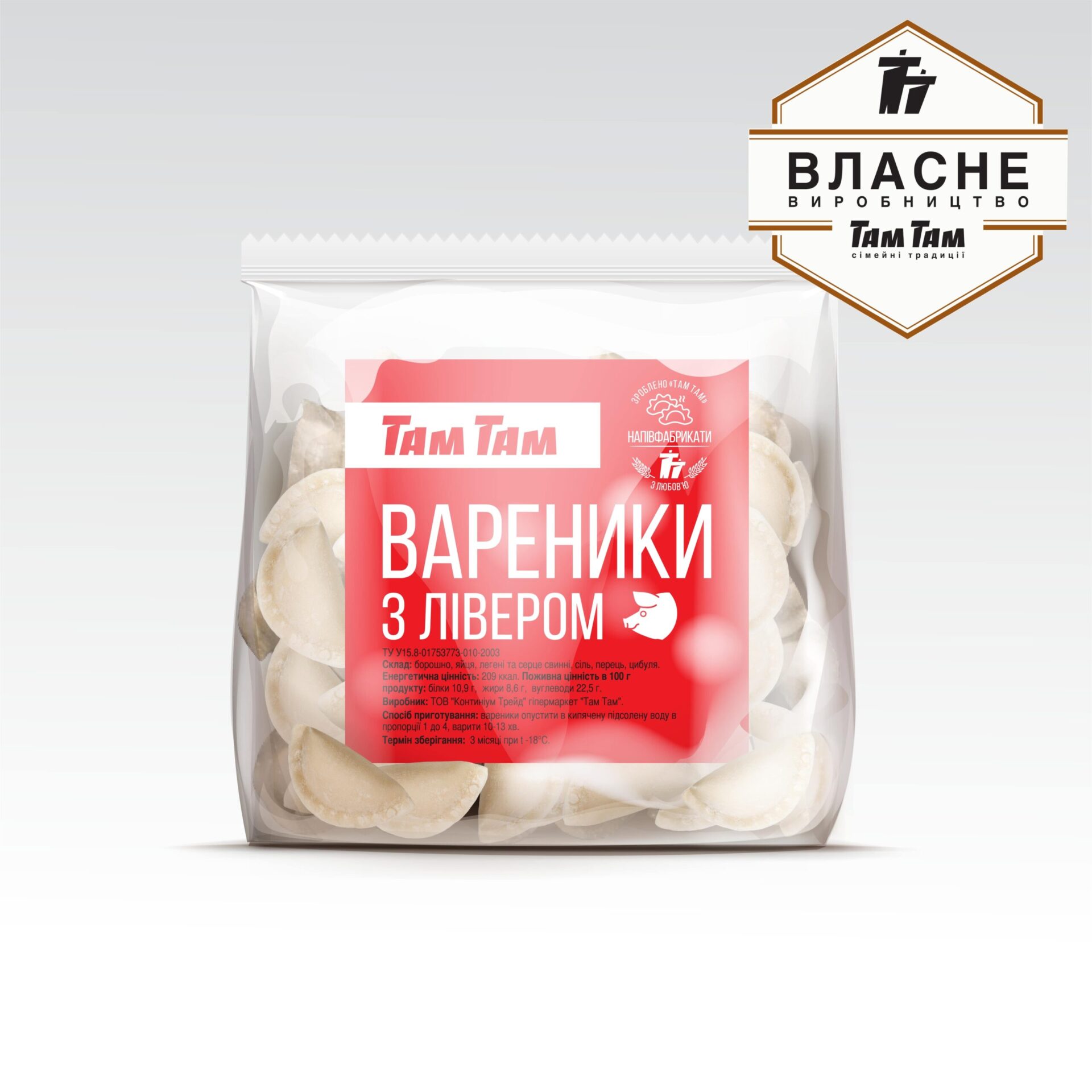 Вареники з лівером замор /ТАМ ТАМ/