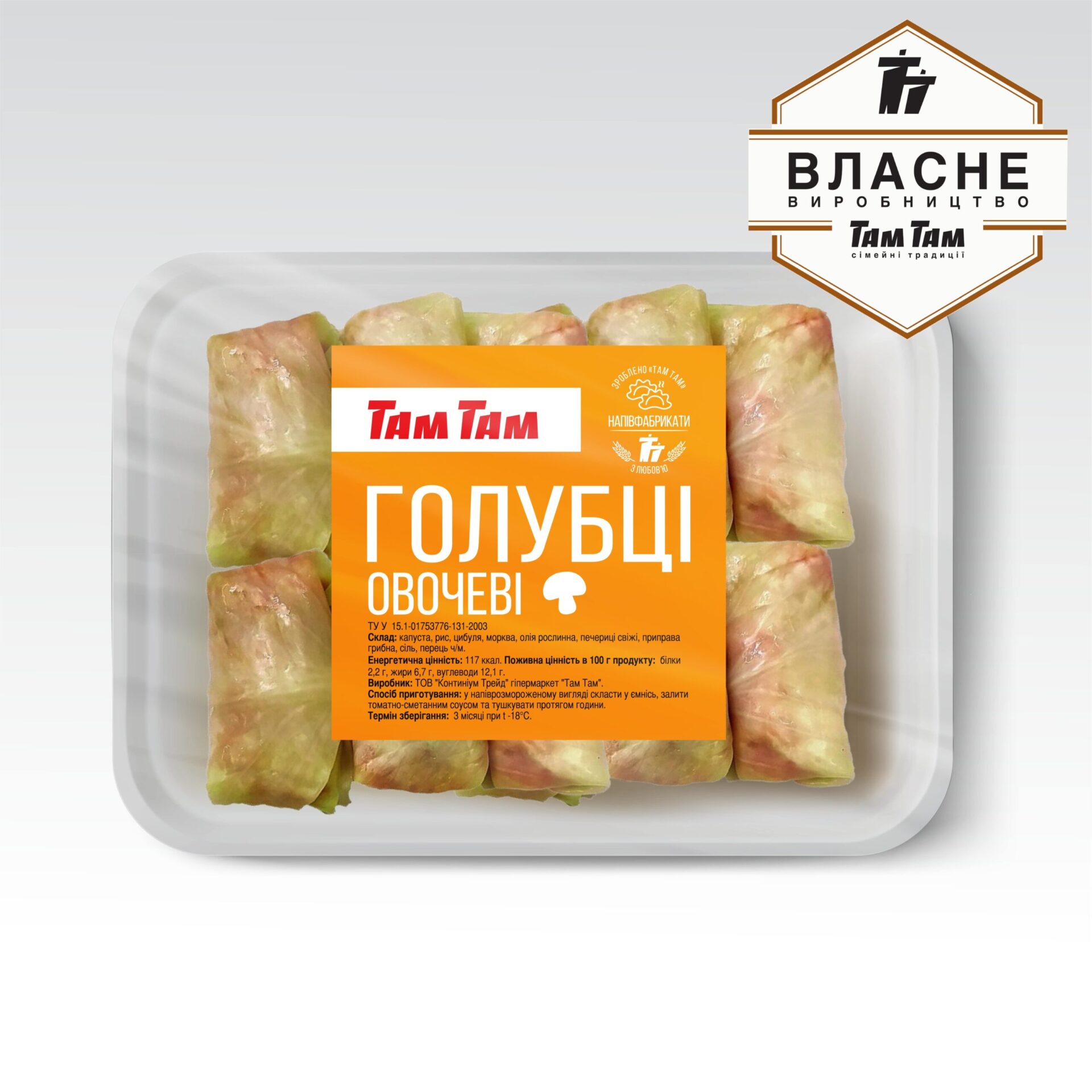 Голубці овочеві (рис. і гриб.) замор. ваг /ТАМ ТАМ/
