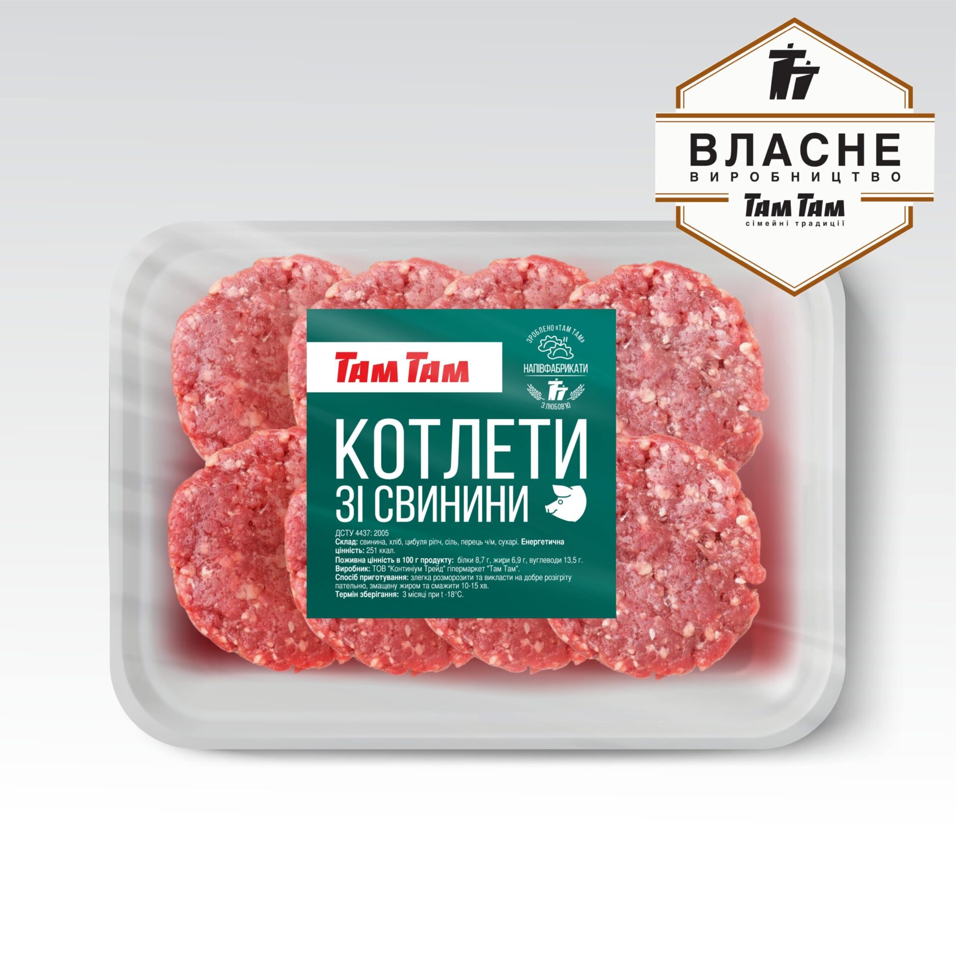 Котлети з свинини н/ф зам. ваг  /ТАМ ТАМ/