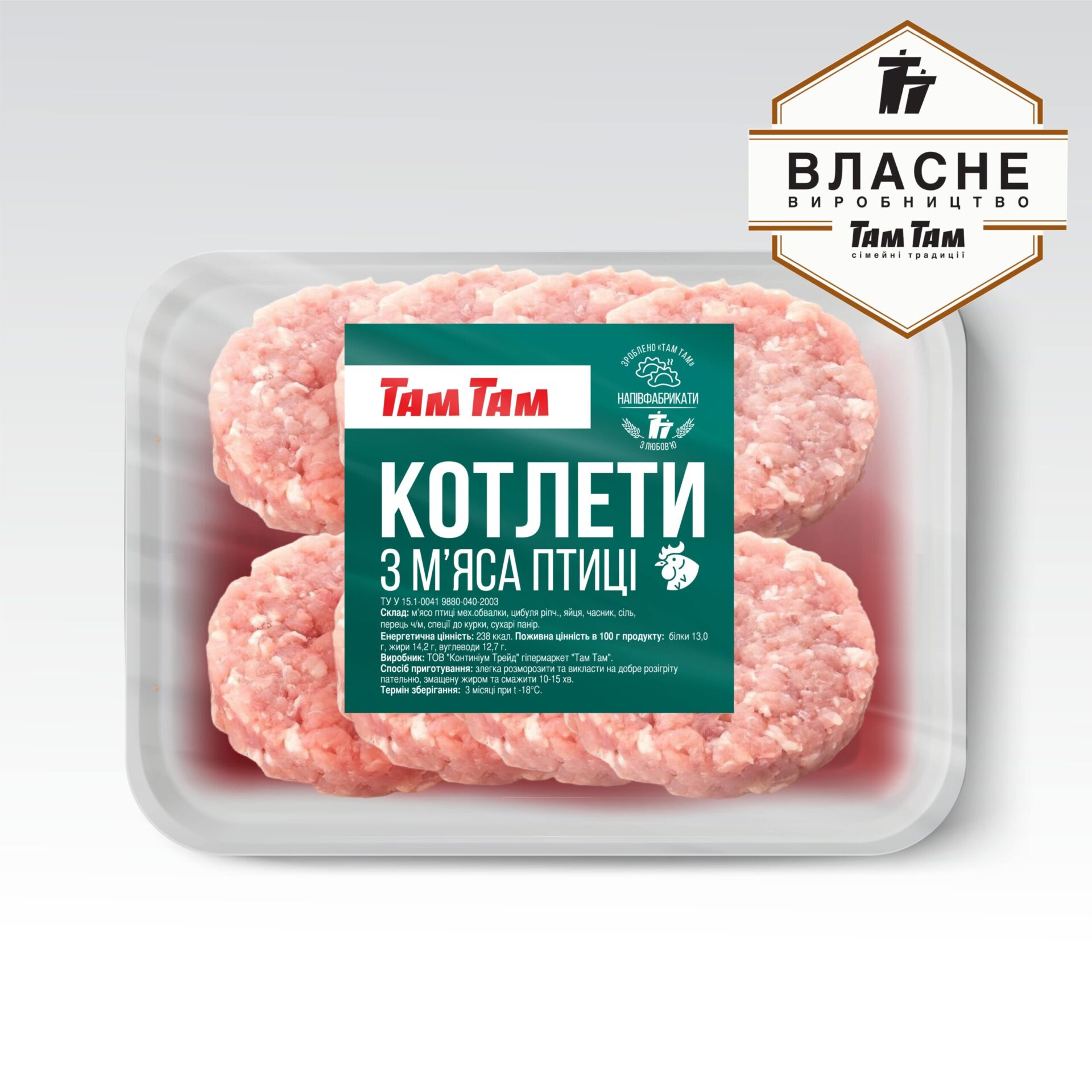 Котлети з м”яса птиці  н/ф  зам.  ваг /ТАМ ТАМ/