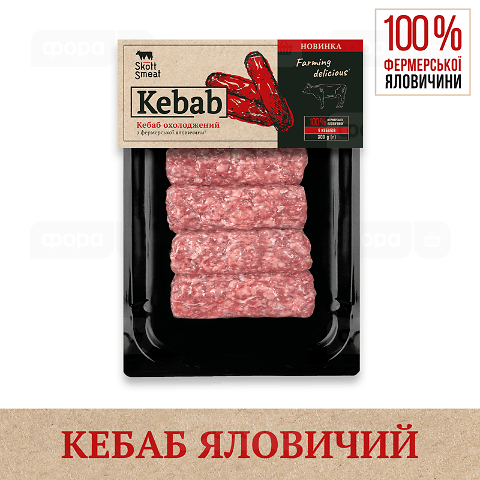 Кебаб яловичий н/ф м’ясний охол 300г Skott Smeat