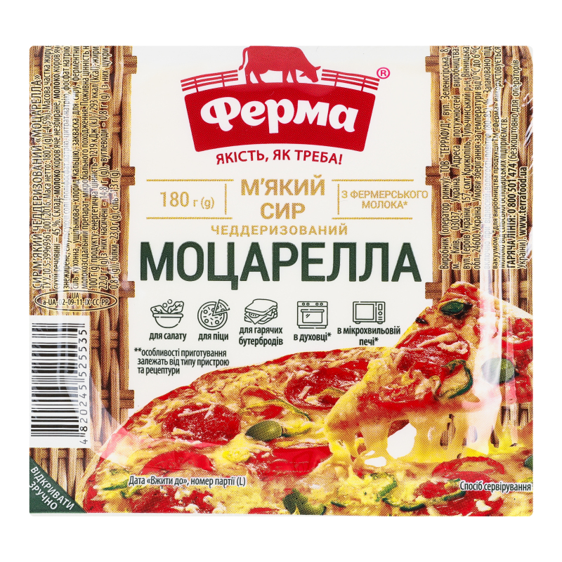 Сир Моцарелла 45% брикет 180г Ферма